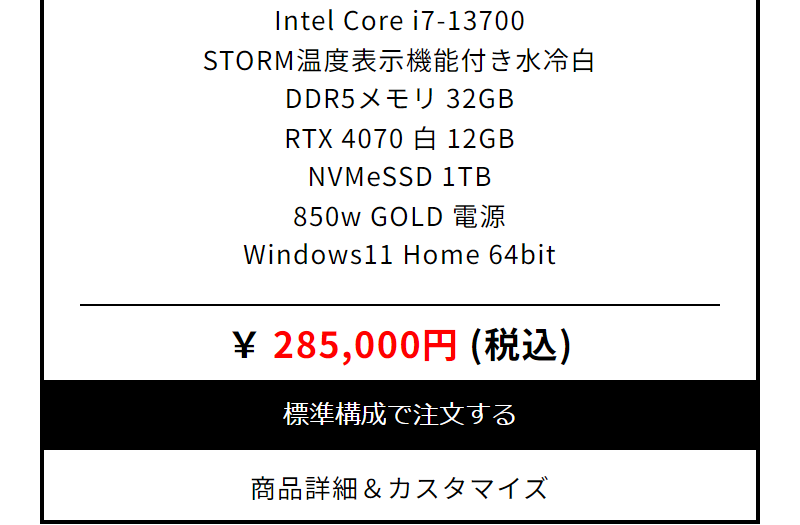 ゲーミングPC一覧-28