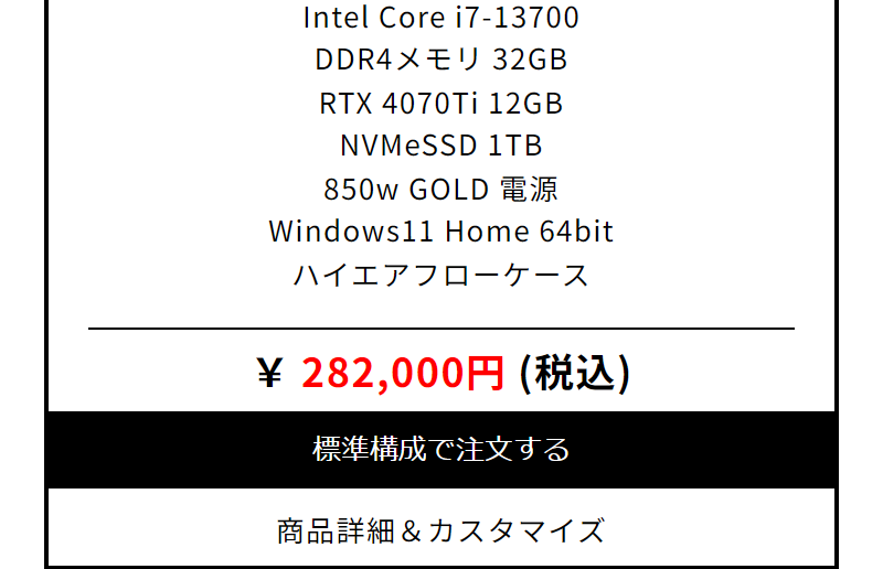 ゲーミングPC一覧-30