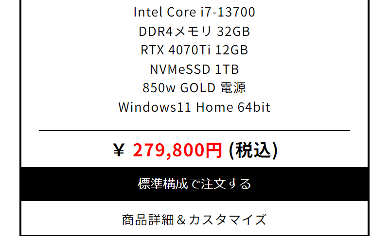 ゲーミングPC一覧-32