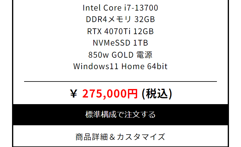 ゲーミングPC一覧-34