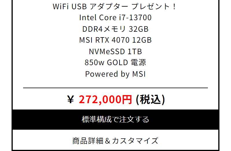 ゲーミングPC一覧-36