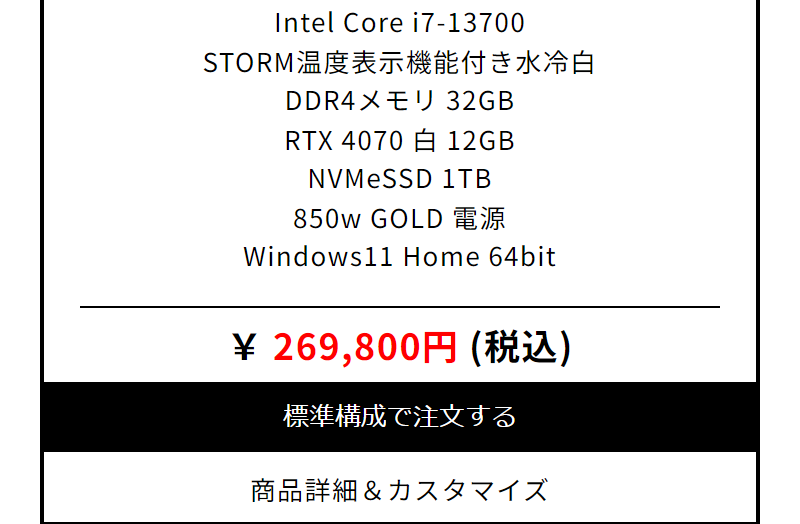 ゲーミングPC一覧-38