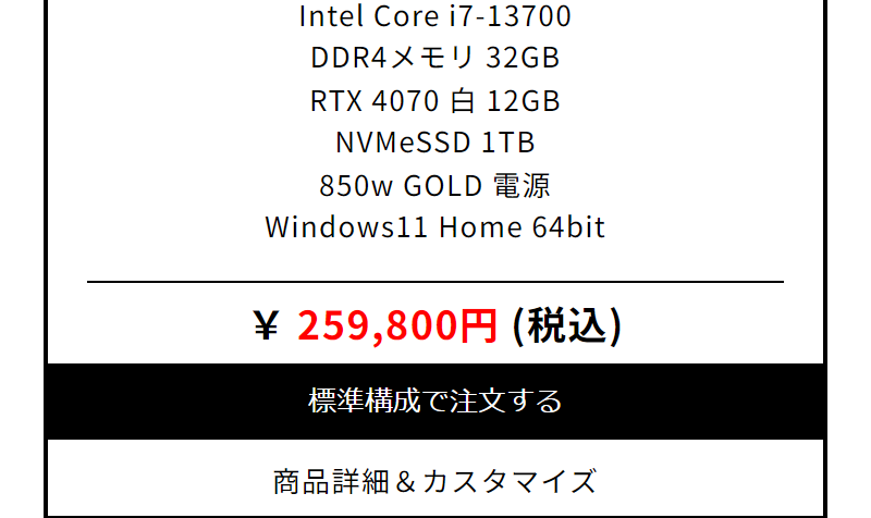 ゲーミングPC一覧-40