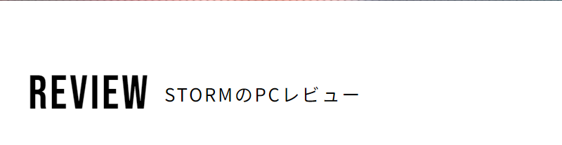 PCレビュー-1