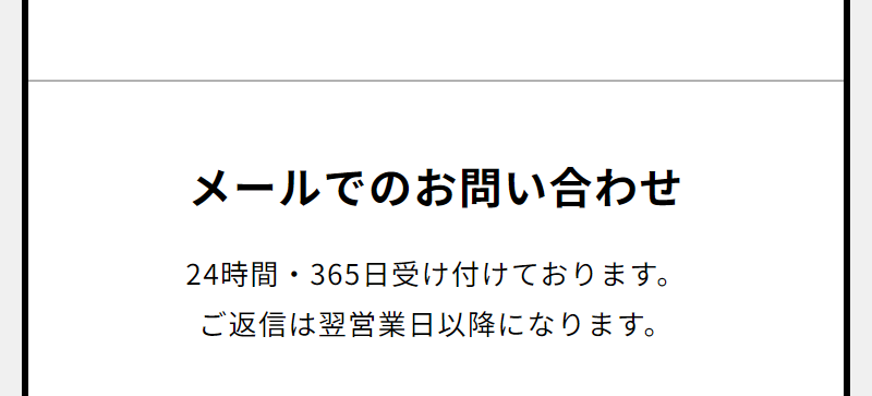 メール問い合わせ-1