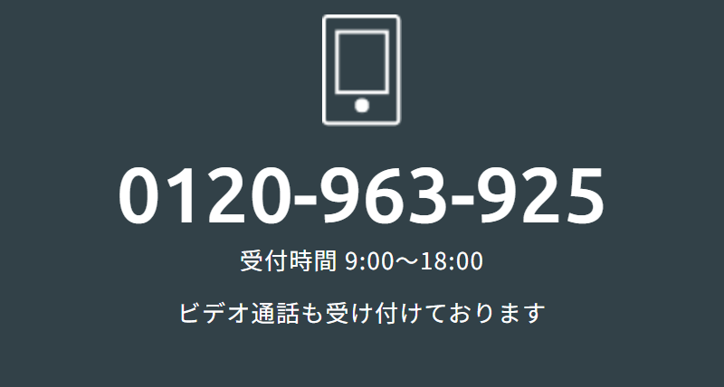 相談無料-2