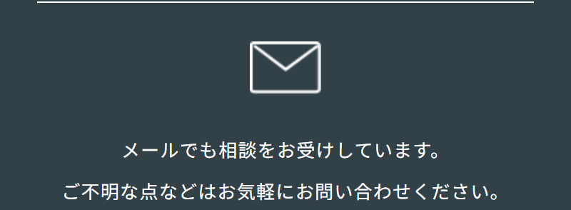 相談無料-3