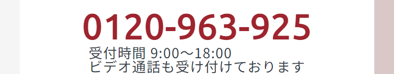 相談無料-7