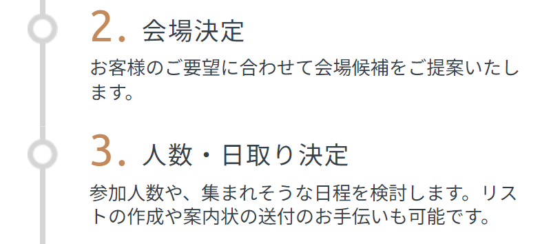 ご利用の流れ-3