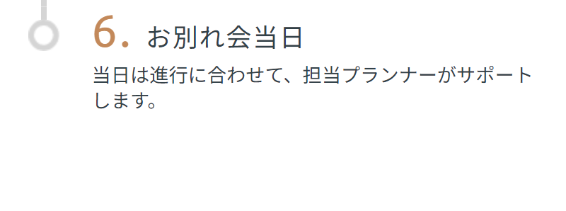 ご利用の流れ-5