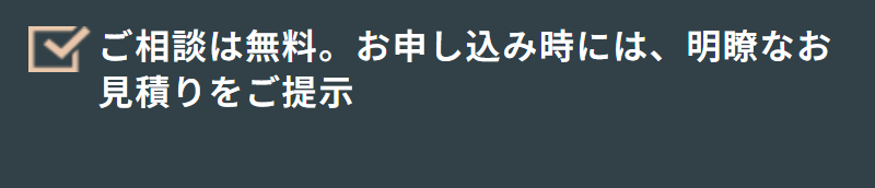 相談無料-12