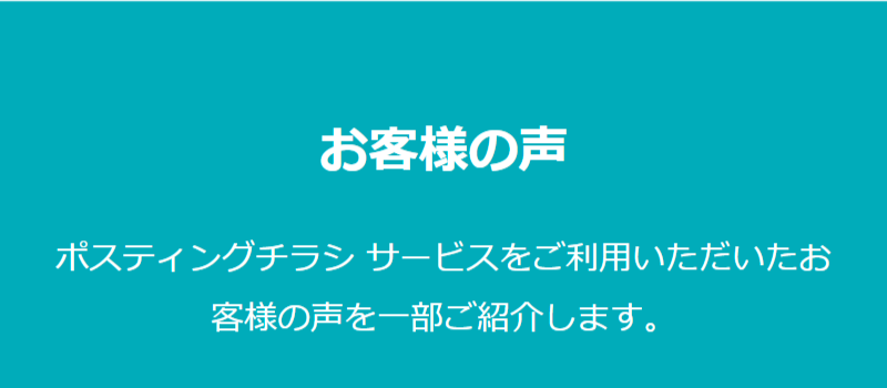 お客様の声-1