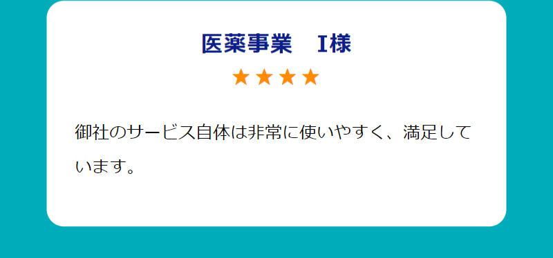 お客様の声-2