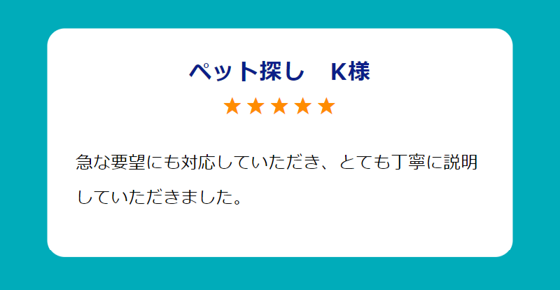 お客様の声-3