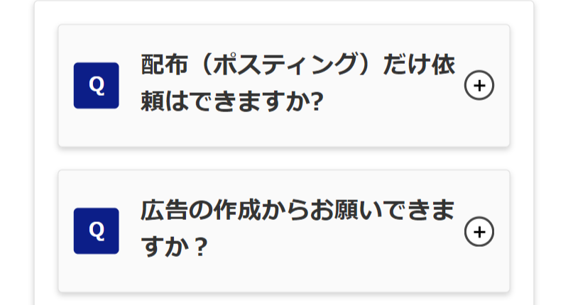 よくあるご質問-2