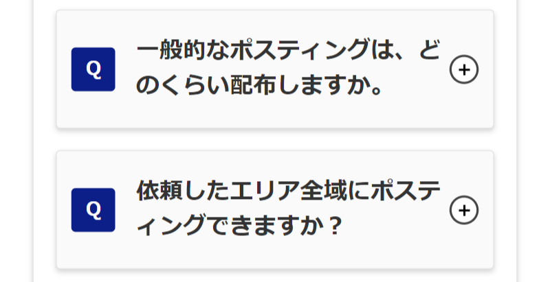 よくあるご質問-3
