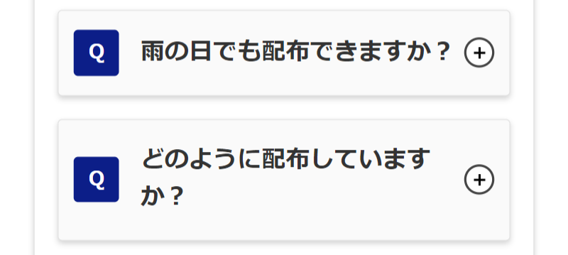 よくあるご質問-4