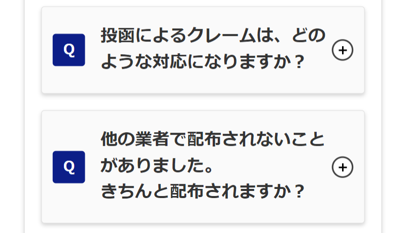 よくあるご質問-5