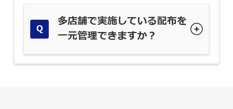 よくあるご質問-6