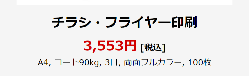 印刷サービスについて-3