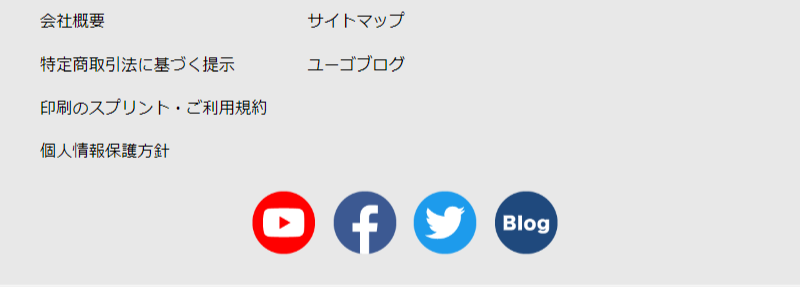 フッターメニュー