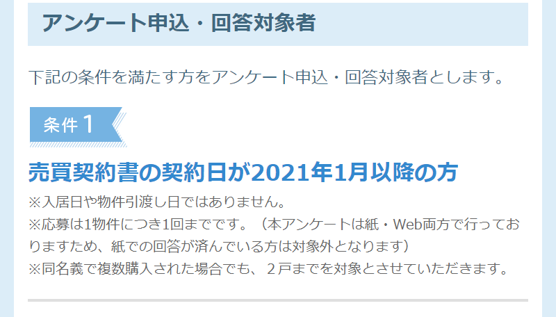購入者アンケート実施中-11