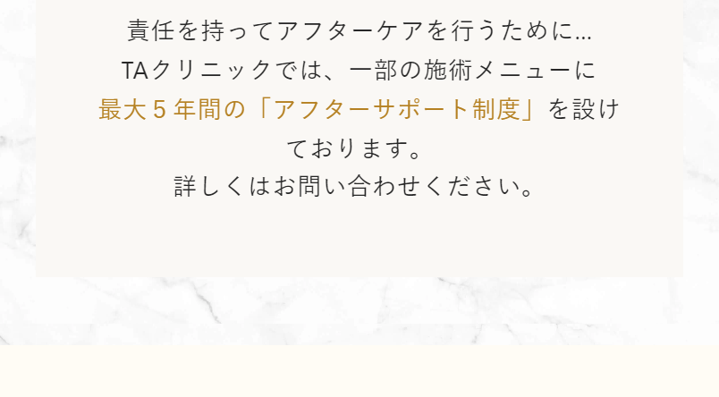 アフターサポート制度-3