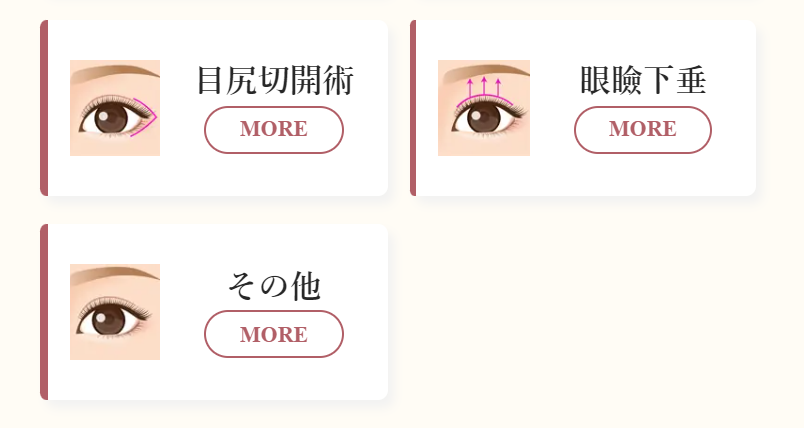 デカ目形成の7施術-3