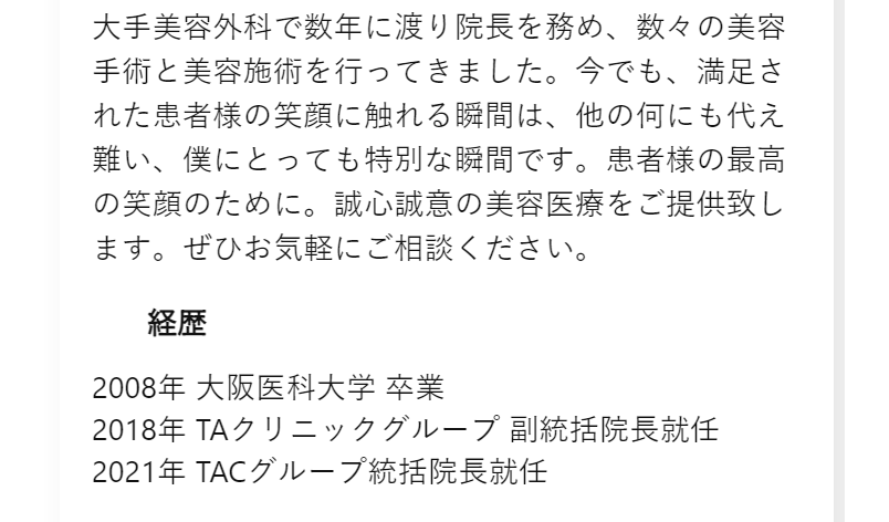 ドクター紹介-3