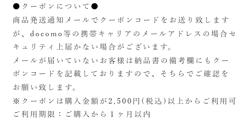 クーポンについて