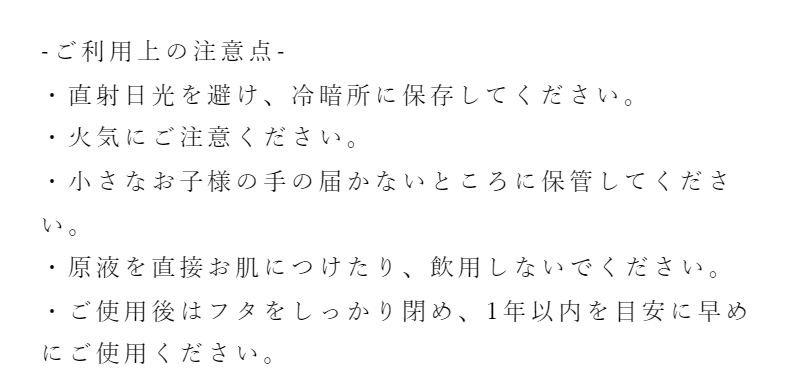 ご利用上の注意点-1