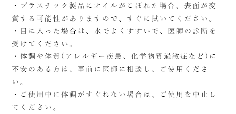 ご利用上の注意点-2