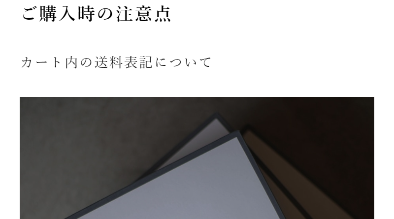 ご購入時の注意点-1