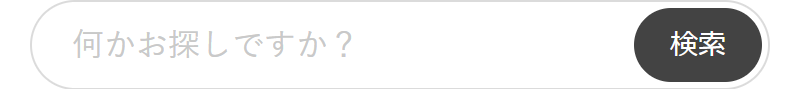 検索