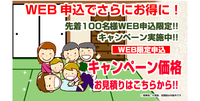 キャンペーンお知らせ