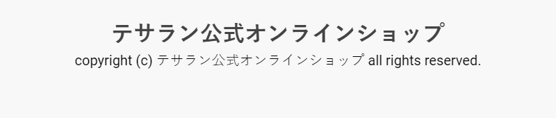 テサラン091