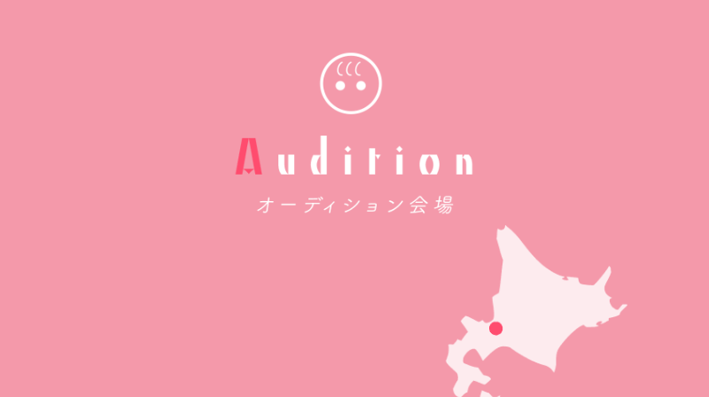 オーディション会場-1