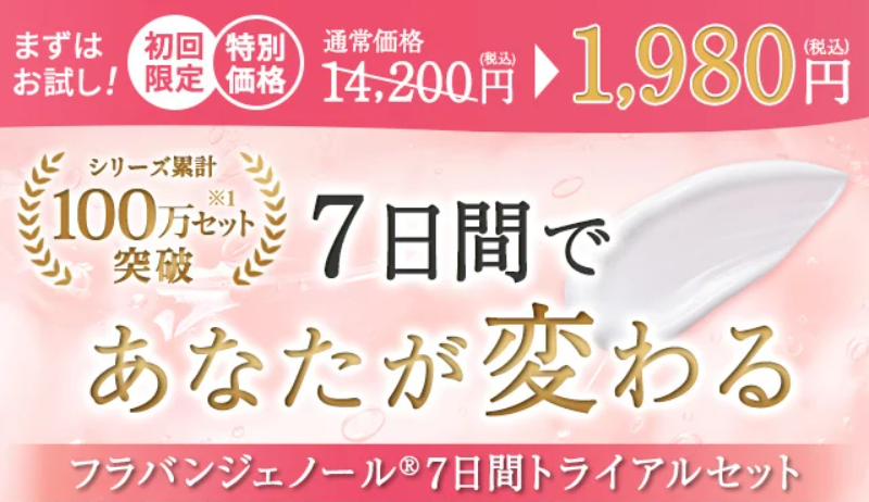 フラバンジェノール-1