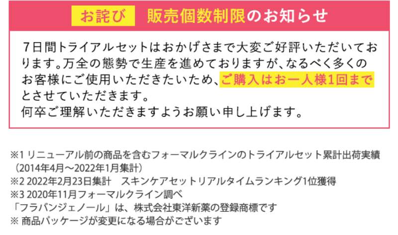 フラバンジェノール-4