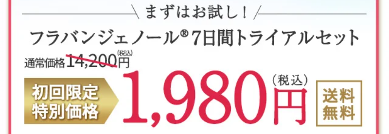 フラバンジェノール-7