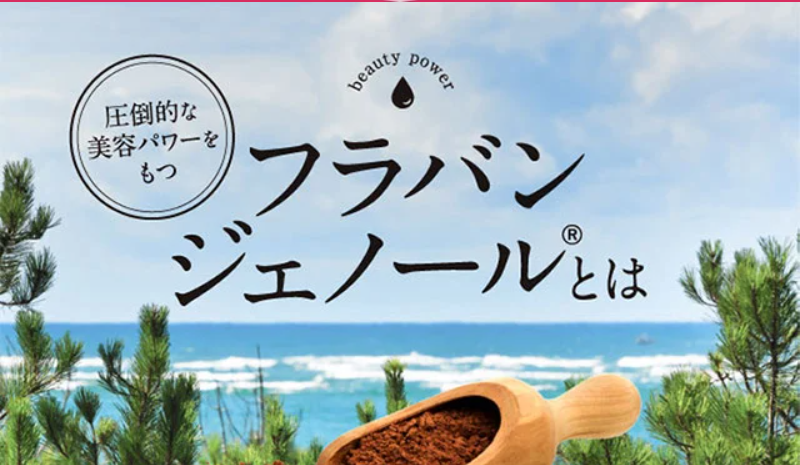 フラバンジェノール-21