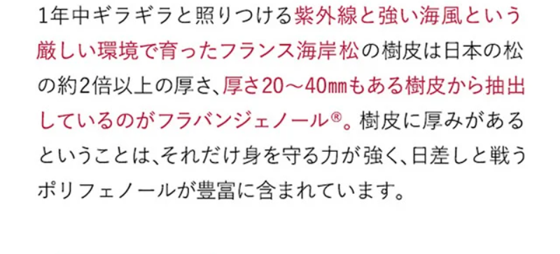 フラバンジェノール-23