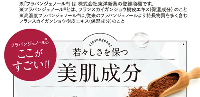 フラバンジェノール-25