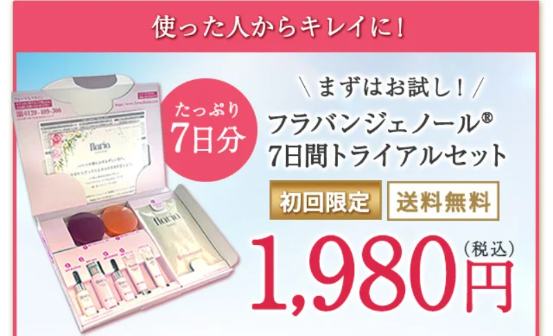 フラバンジェノール-54