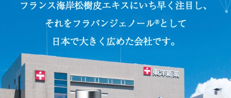 フラバンジェノール-58