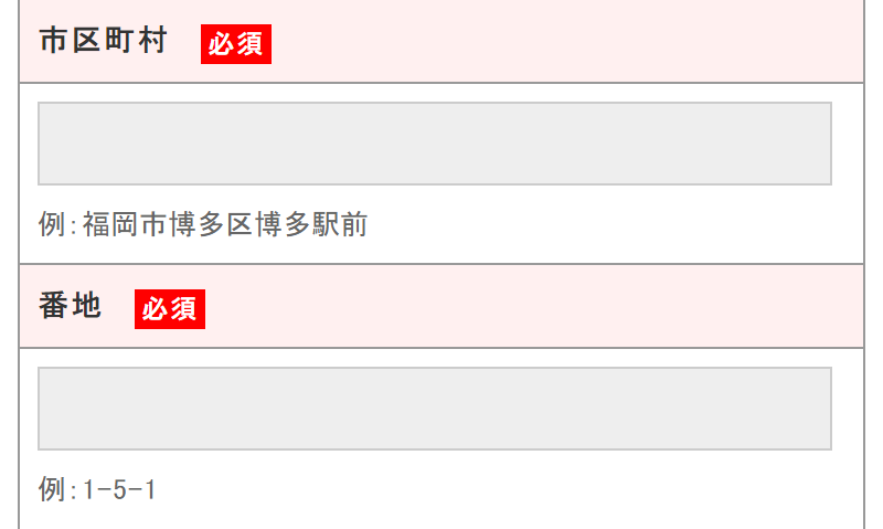 トライアルセットお届け先-6