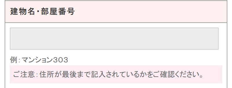 トライアルセットお届け先-7
