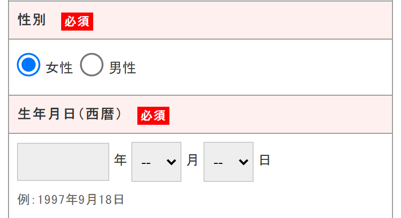 トライアルセットお届け先-11