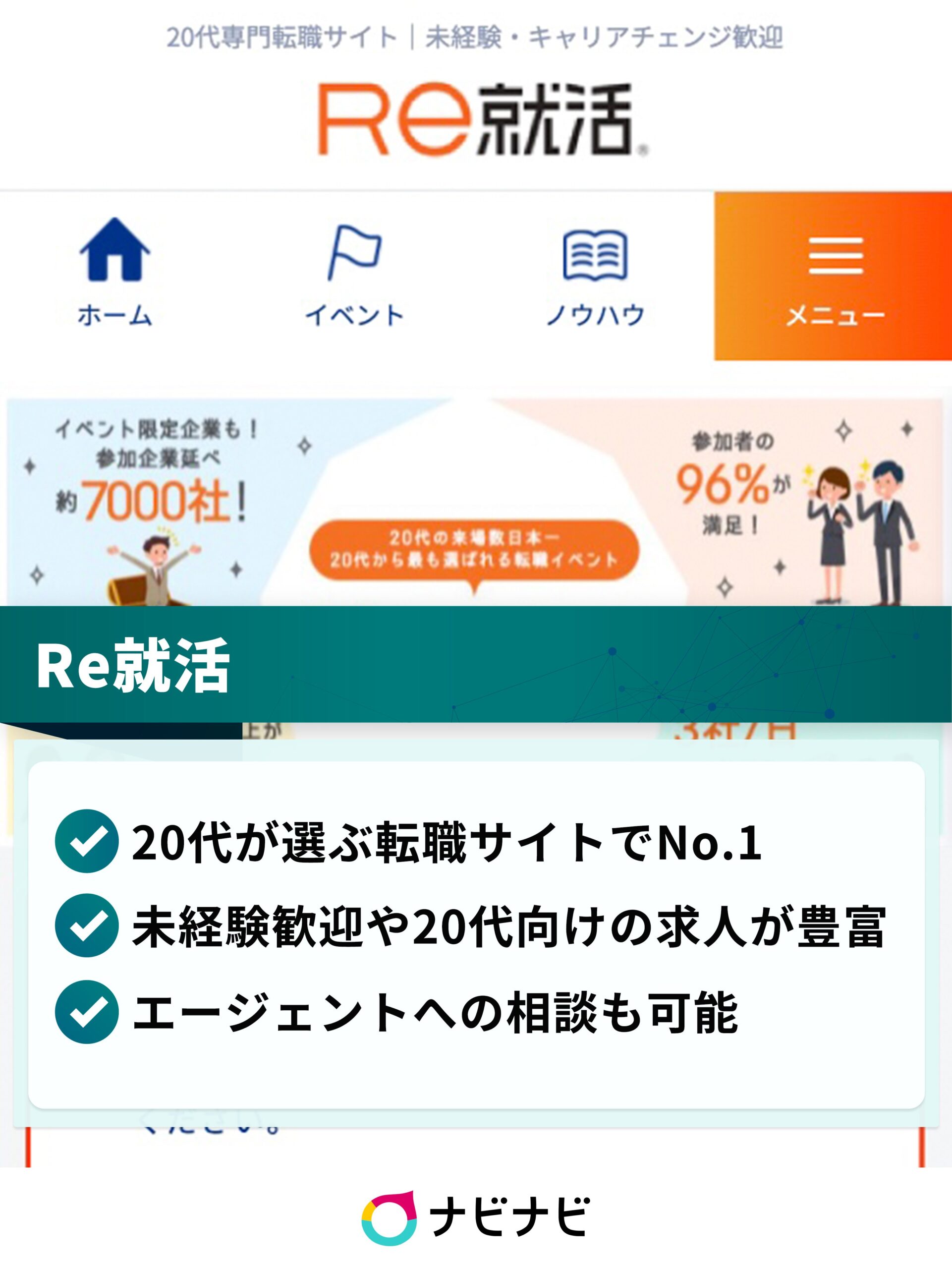 re就活