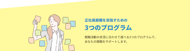 正社員就職応援プロジェクト-3